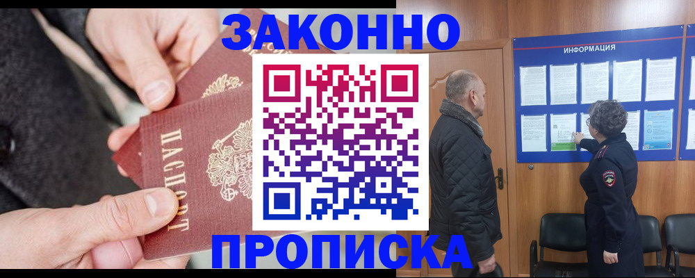 прописка регистрация в Ногинске