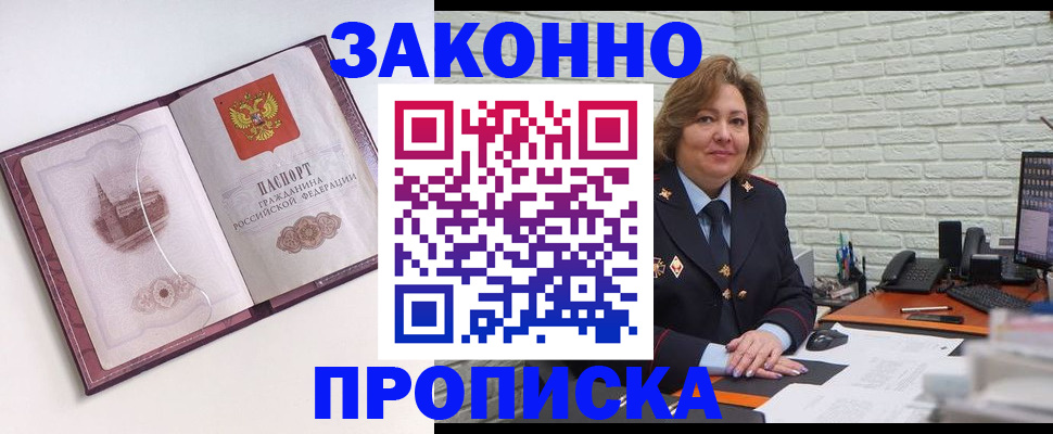 временная прописка в Ногинске